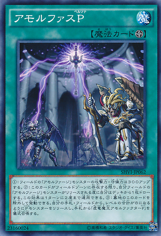 File:AmorphousPersona-SHVI-JP-C.png