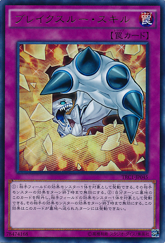 File:BreakthroughSkill-TRC1-JP-UR.png