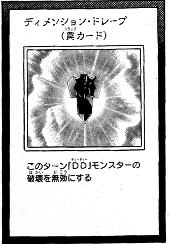 File:DimensionDrape-JP-Manga-AV.png