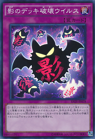 File:FullForceVirus-RATE-JP-SR.png