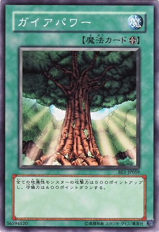 File:GaiaPower-BE1-JP-C.jpg