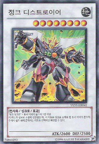 File:JunkDestroyer-YSD5-KR-UR-UE.png