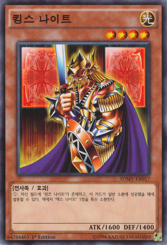 File:KingsKnight-SDMY-KR-C-1E.png