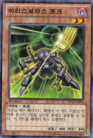 File:MalicevorousFork-SHSP-KR-C-1E.png