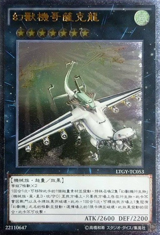 File:MechaPhantomBeastDracossack-LTGY-TC-UtR.png