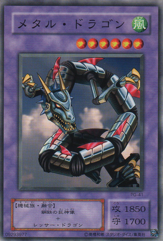 File:MetalDragon-PG-JP-C.png