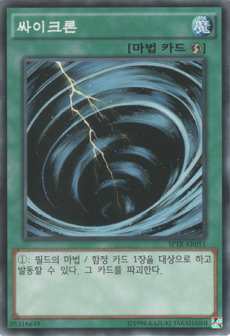 File:MysticalSpaceTyphoon-SPTR-KR-C-UE.png