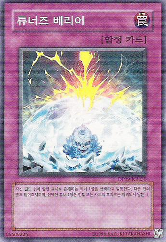 File:TunersBarrier-DP09-KR-SR-UE.png