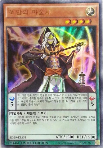 File:WisdomEyeMagician-SD29-KR-UR-LE.png
