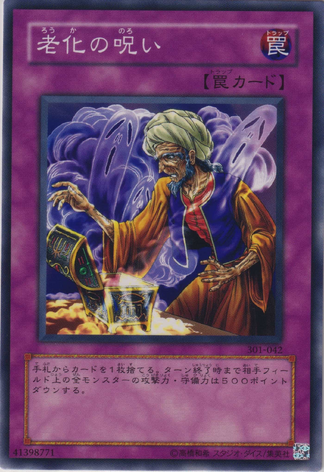 File:CurseofAging-301-JP-C.png