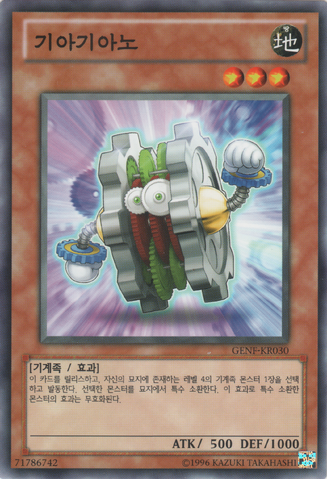 File:Geargiano-GENF-KR-C-UE.png