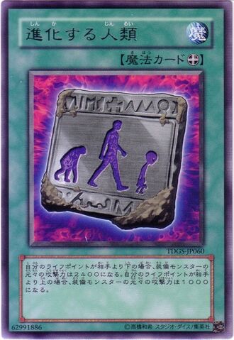 File:UnstableEvolution-TDGS-JP-R.jpg