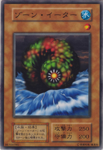 File:ZoneEater-B04-JP-C.png