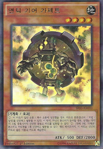 File:AncientGearGadget-SR03-KR-UR-1E.png