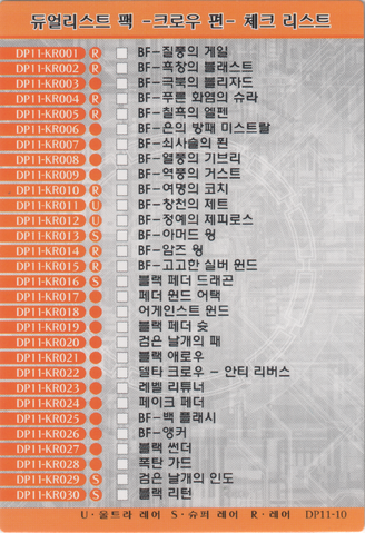 File:Checklist-DP11-KR.png