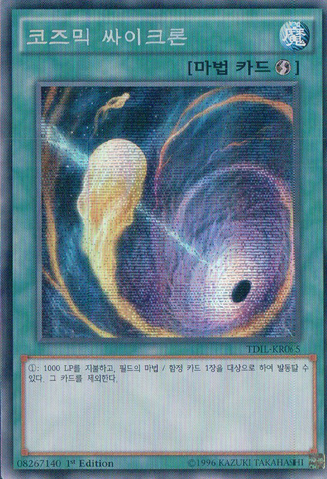 File:CosmicCyclone-TDIL-KR-ScR-1E.png