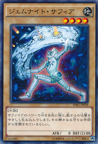 File:GemKnightSapphire-SPRG-JP-C.png
