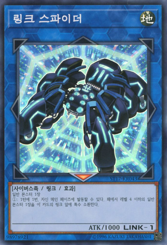 File:LinkSpider-ST17-KR-SR-UE.png