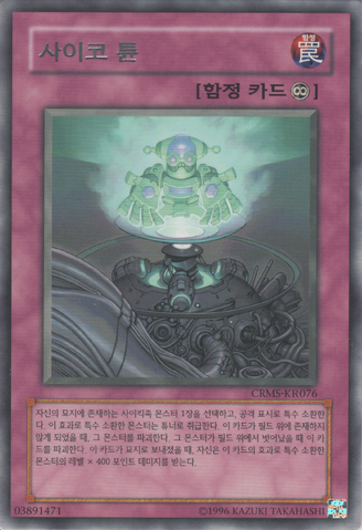 File:PsychicTuning-CRMS-KR-R-UE.png