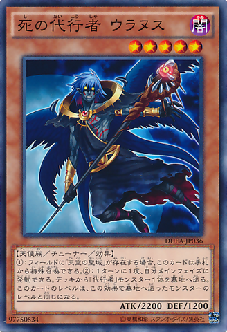 ファイル:TheAgentofEntropyUranus-DUEA-JP-C.png