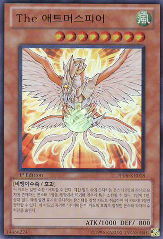 File:TheAtmosphere-PP06-KR-UR-1E.png