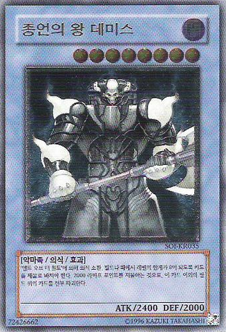 File:DemiseKingofArmageddon-SOI-KR-UtR-UE.png