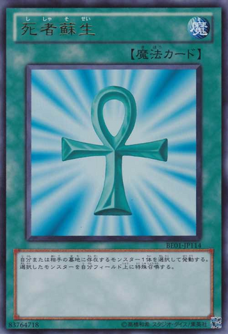File:MonsterReborn-BE01-JP-UR.png