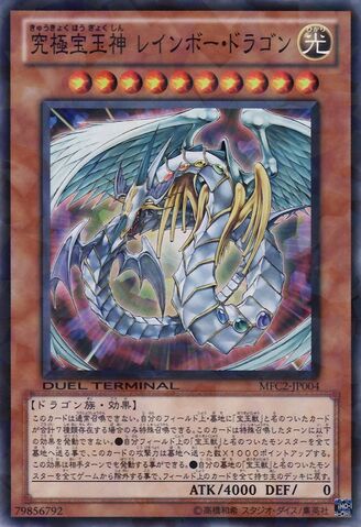File:RainbowDragon-MFC2-JP-DNPR-DT.jpg