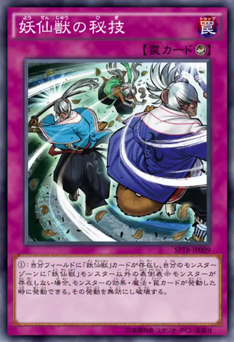 File:YosenjusSecretMove-SPTR-JP-OP.png