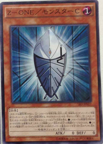 File:ZONEMonsterC-BD-JP-C.png