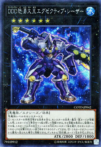 File:DDDWaveHighKingCaesar-COTD-JP-ScR.png