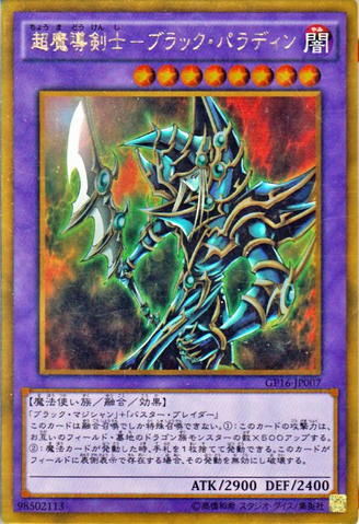 File:DarkPaladin-GP16-JP-GUR.png
