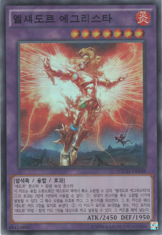 File:ElShaddollGrysta-NECH-KR-SR-UE.png