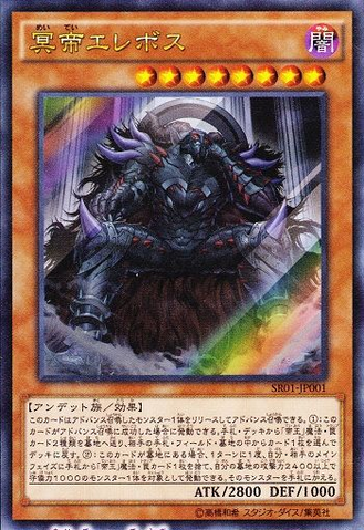 File:ErebustheUnderworldMonarch-SR01-JP-OP.png