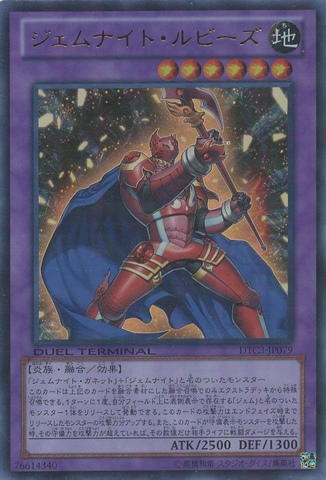 File:GemKnightRuby-DTC3-JP-DUPR-DT.png