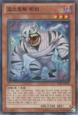 File:GhostrickMummy-LVAL-KR-C-UE.png