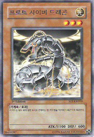 File:ProtoCyberDragon-SOI-KR-R-1E.png