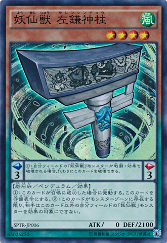 File:YosenjuShinchuL-SPTR-JP-SR.png