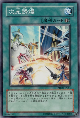 File:DimensionExplosion-PTDN-JP-C.png