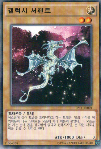 File:GalaxySerpent-EP14-KR-C-UE.png