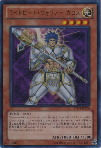 File:GarothLightswornWarrior-DS14-JP-UR.png