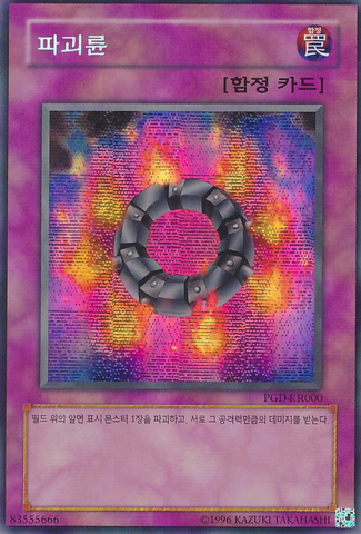 File:RingofDestruction-PGD-KR-ScR-UE-Reprint.png