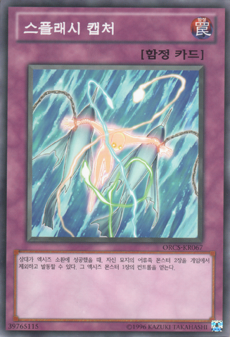 File:SplashCapture-ORCS-KR-C-UE.png