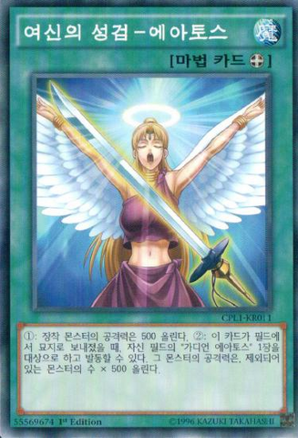 File:CelestialSwordEatos-CPL1-KR-C-1E.png