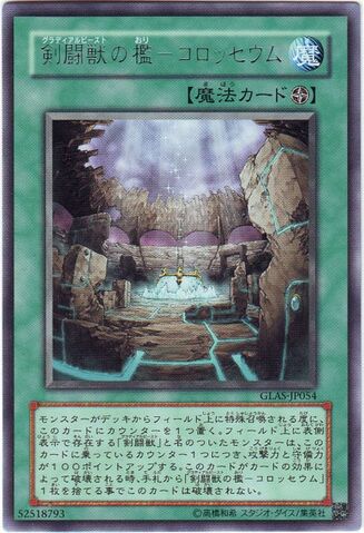 File:ColosseumCageoftheGladiatorBeasts-GLAS-JP-R.jpg