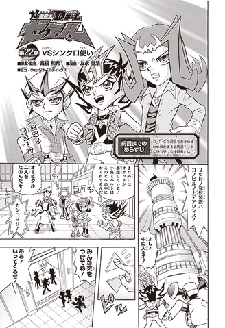 File:D Team ZEXAL 22.png