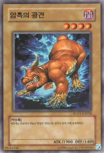 File:MadDogofDarkness-HGP2-KR-C-UE.png
