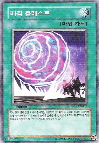 File:MagicalBlast-SD16-KR-C-1E.png