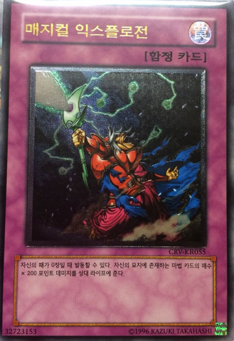 File:MagicalExplosion-CRV-KR-UtR-UE.png
