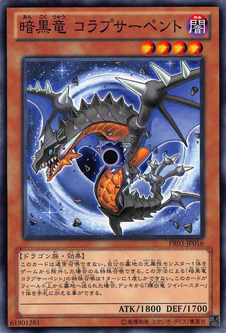 File:BlackDragonCollapserpent-PR03-JP-C.png